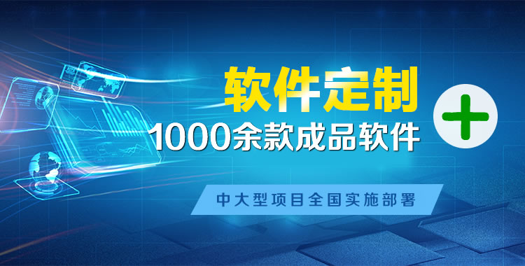 鹿邑软件开发